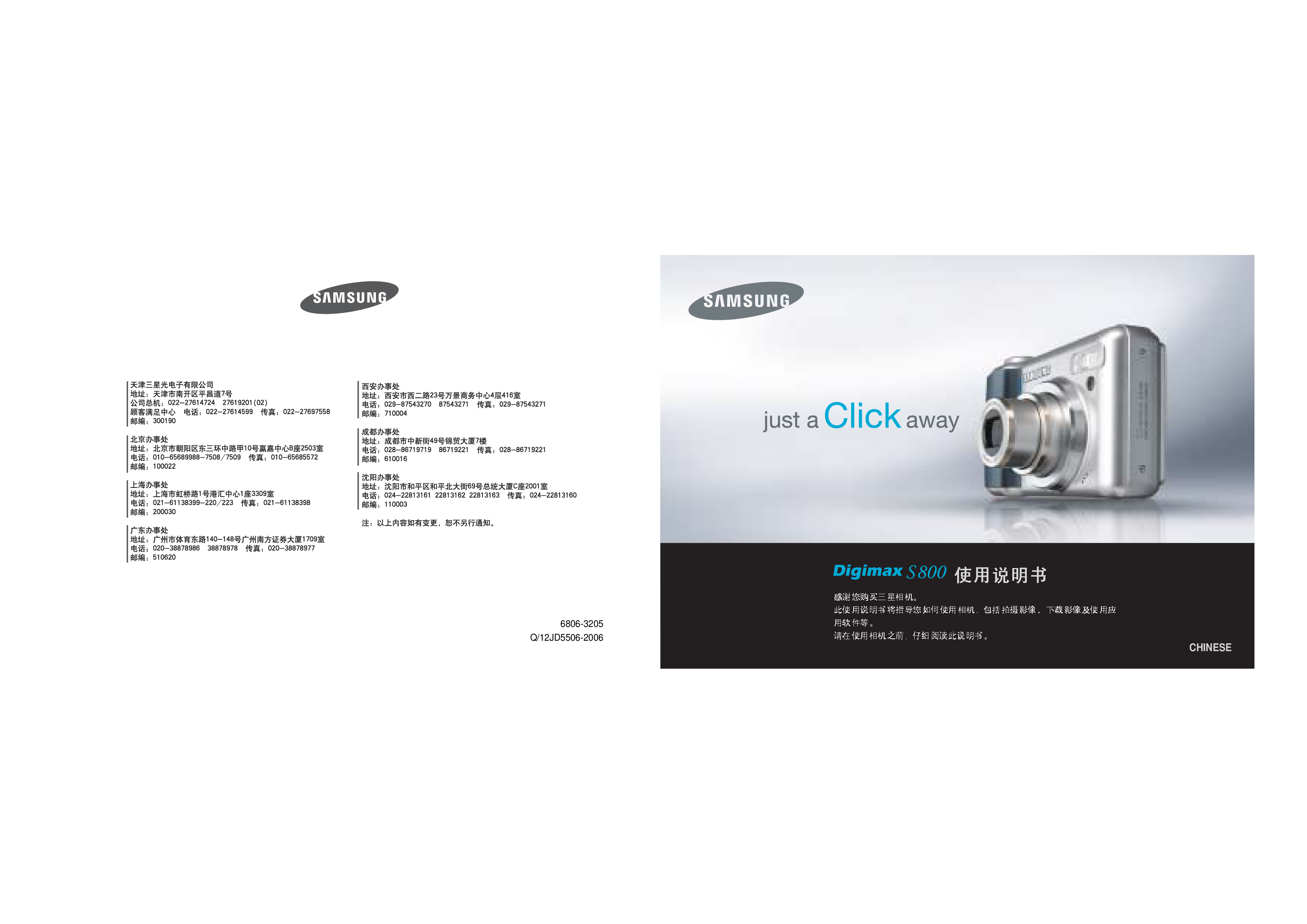 三星 Samsung DIGIMAX S800 用户手册 封面