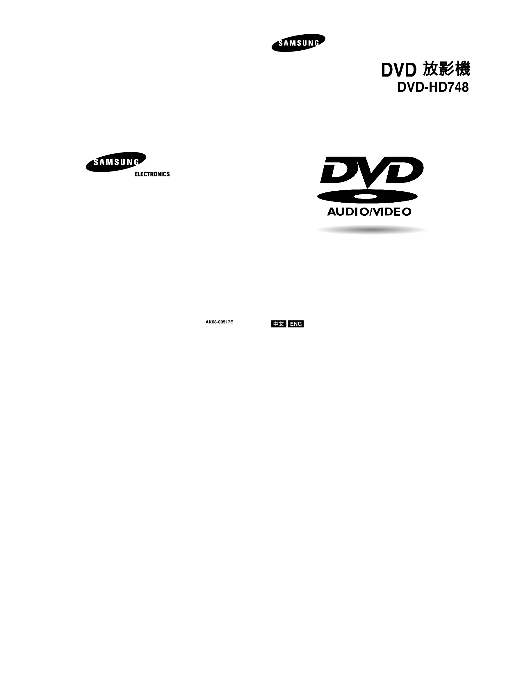 三星 Samsung DVD-HD748 使用说明书 封面