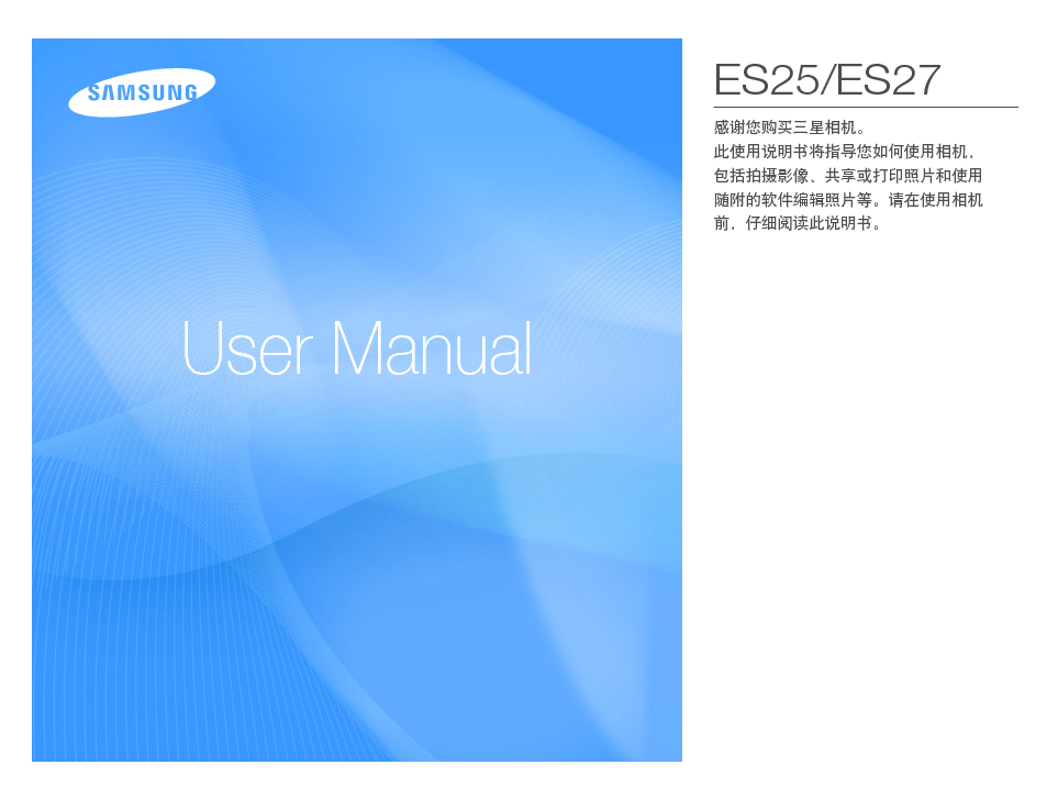 三星 Samsung ES25 用户手册 封面
