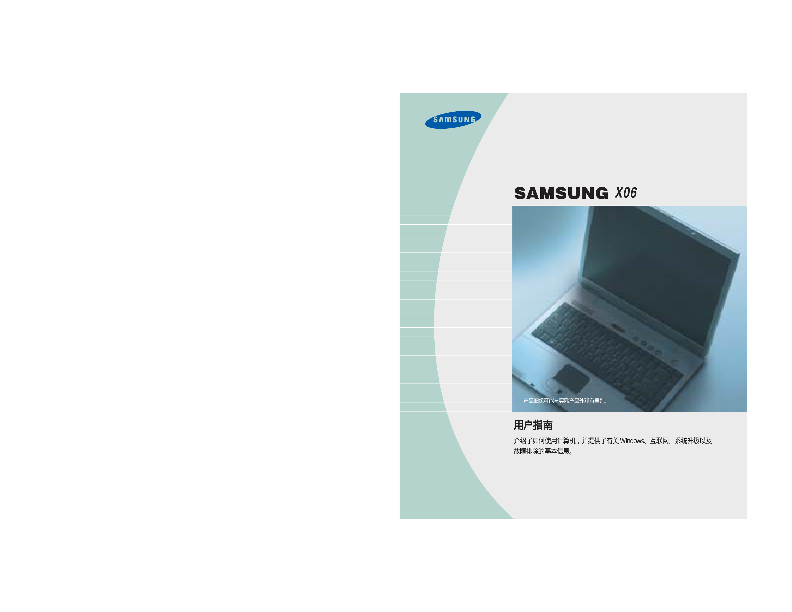 三星 Samsung X06 使用手册 封面
