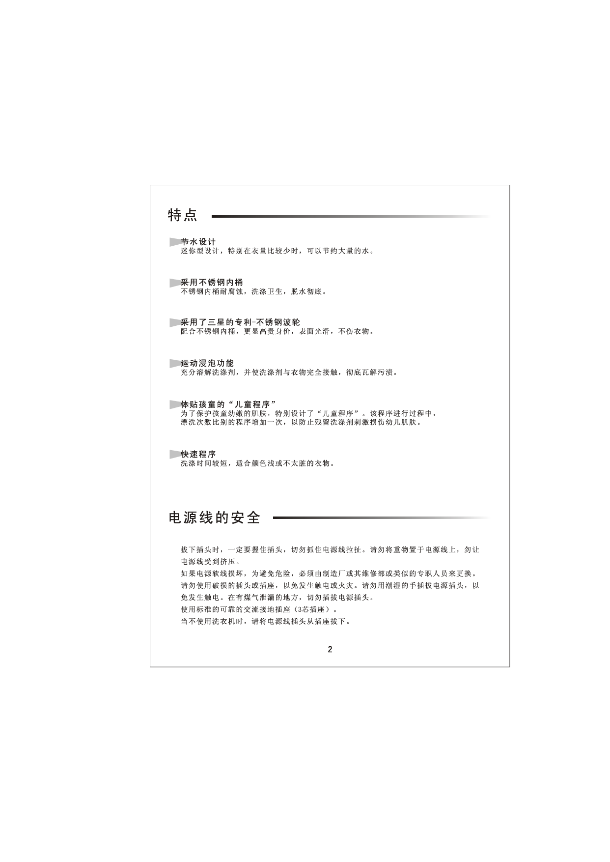 三星 Samsung XQBM30-88 使用说明书 第1页