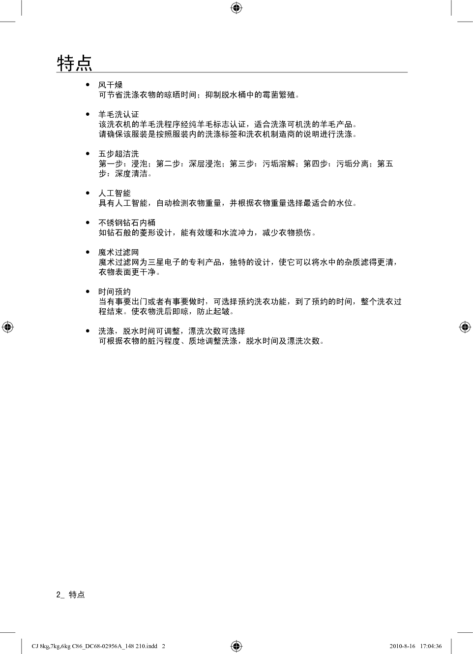 三星 Samsung XQB60-C86 使用说明书 第1页