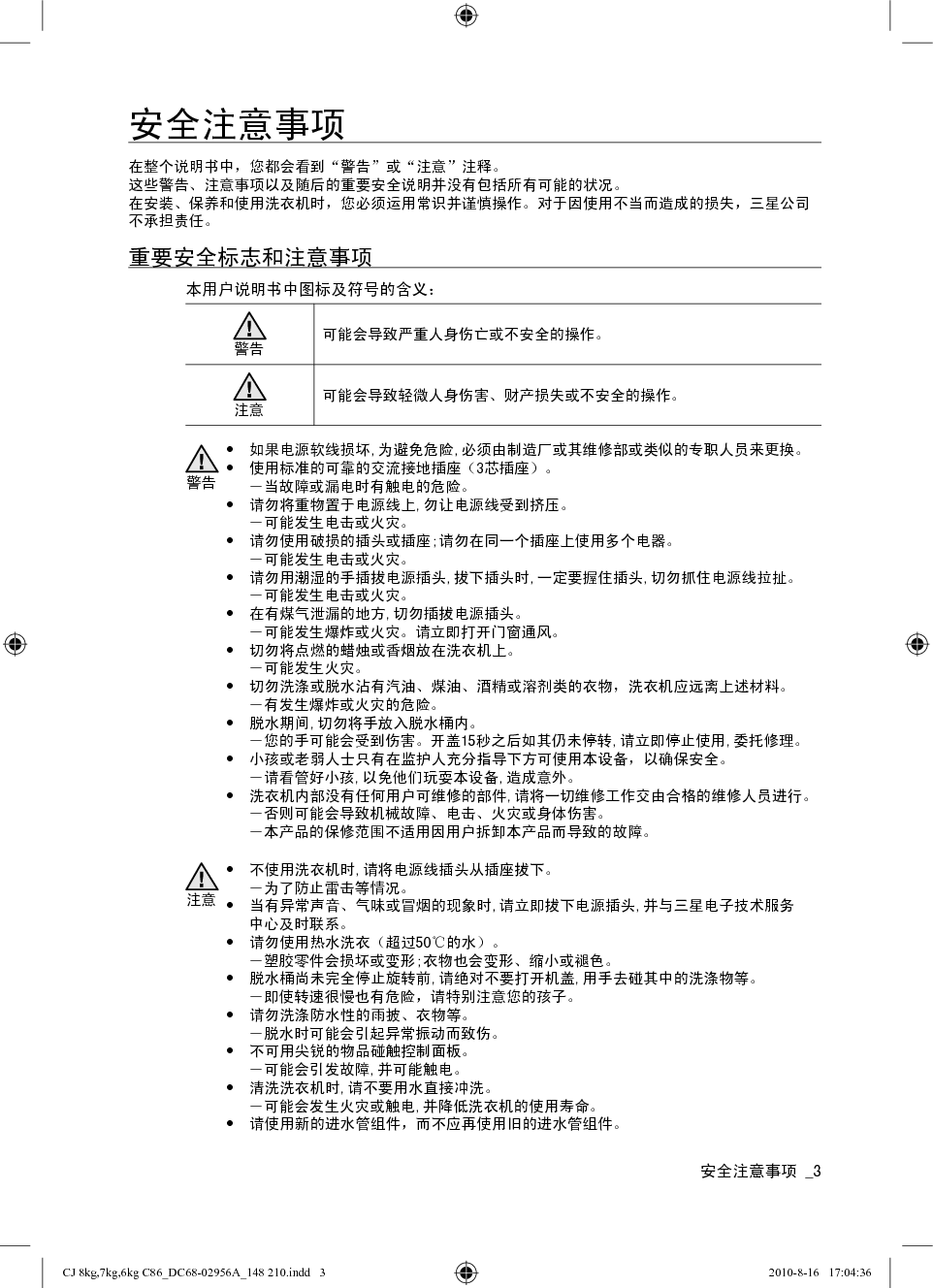 三星 Samsung XQB60-C86 使用说明书 第2页