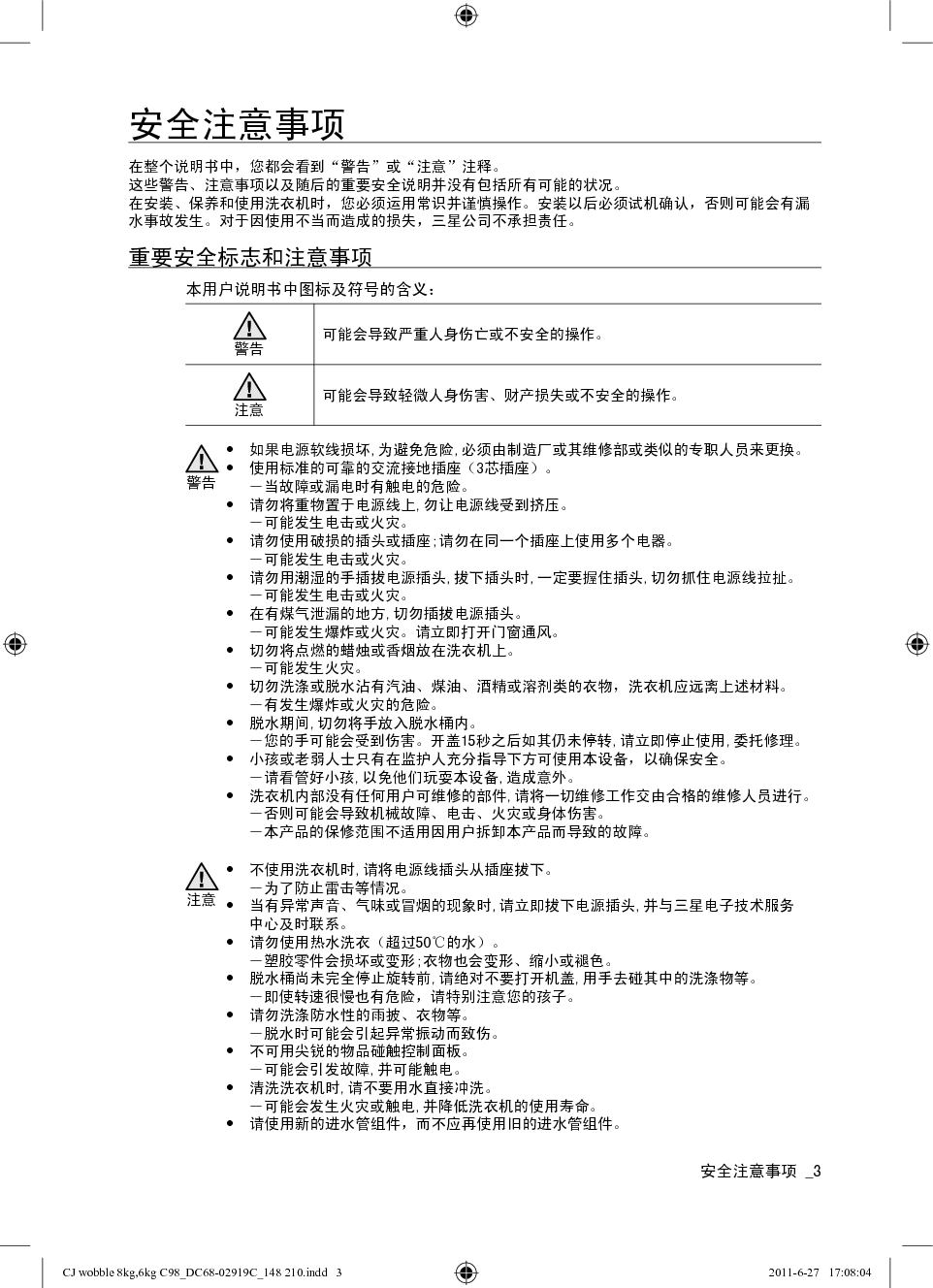 三星 Samsung XQB60-C98 使用说明书 第2页