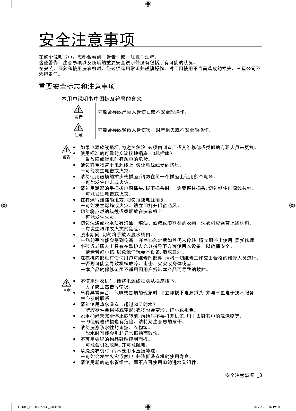 三星 Samsung XQB60-Q85S 使用说明书 第2页