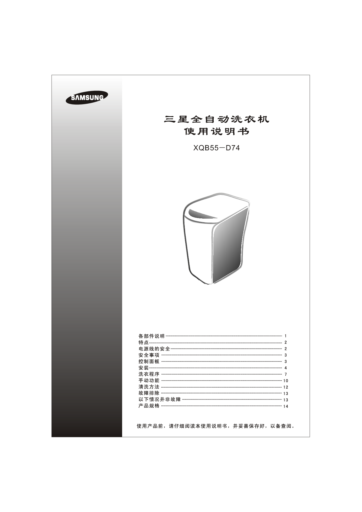 三星 Samsung XQB55-D74 使用说明书 封面