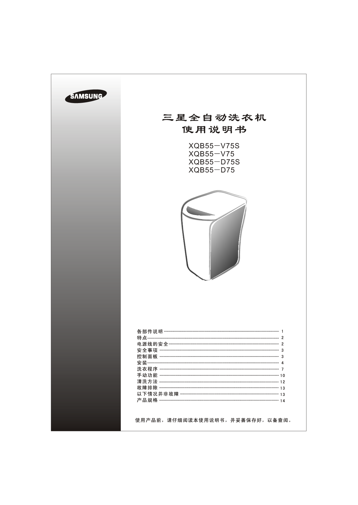 三星 Samsung XQB55-D75 使用说明书 封面