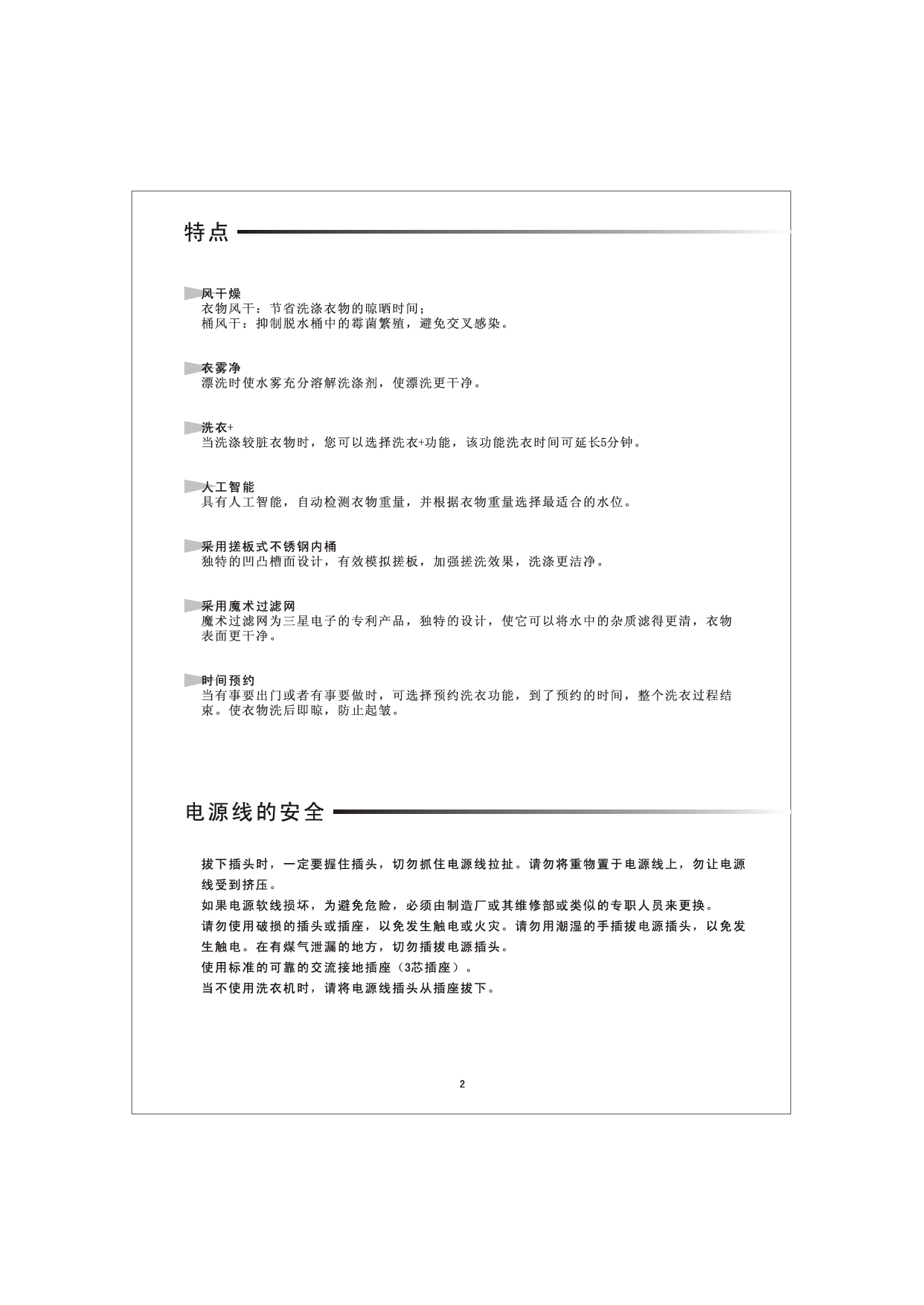 三星 Samsung XQB55-D75 使用说明书 第2页