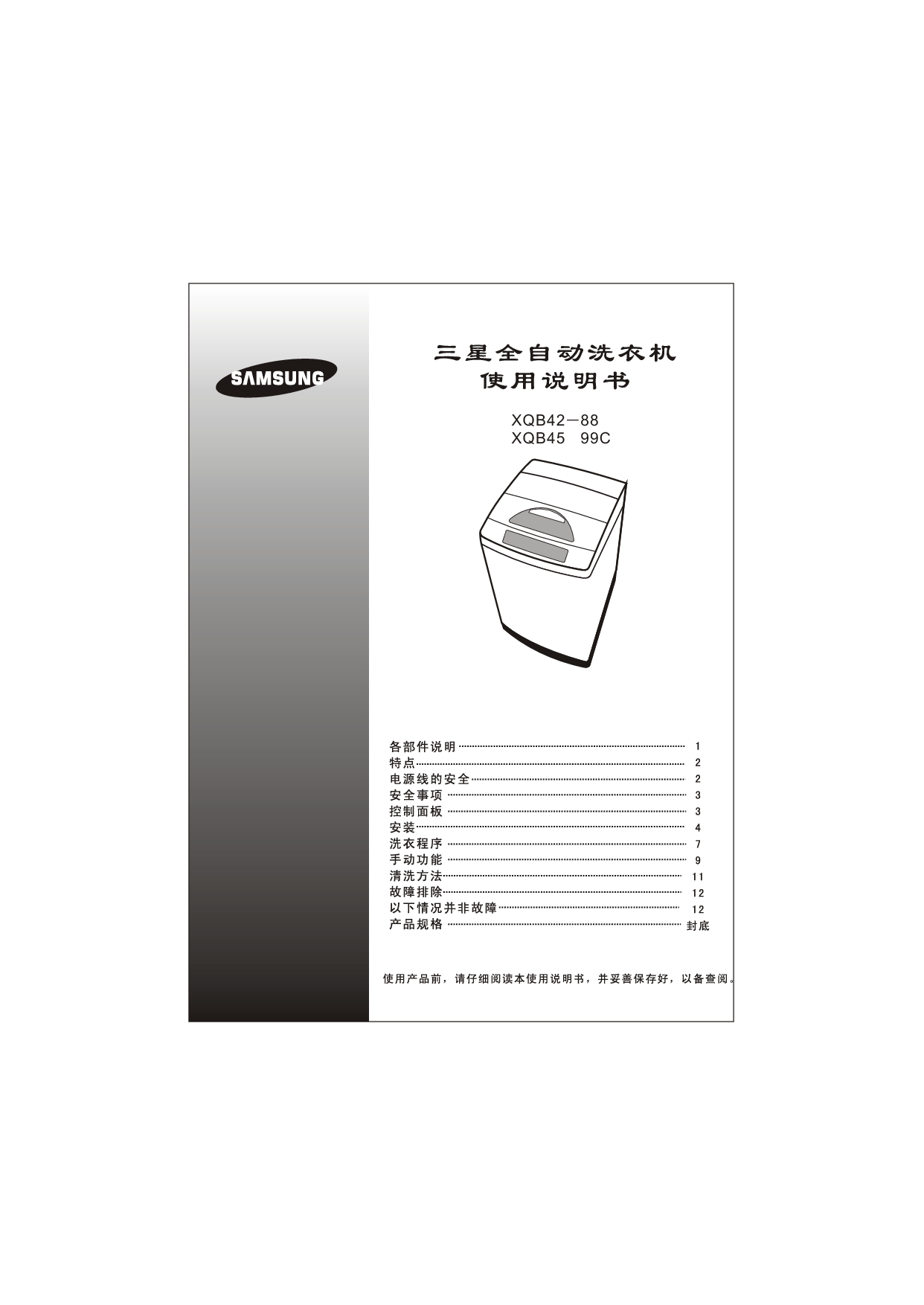 三星 Samsung XQB42-88, XQB45-99C 使用说明书 封面