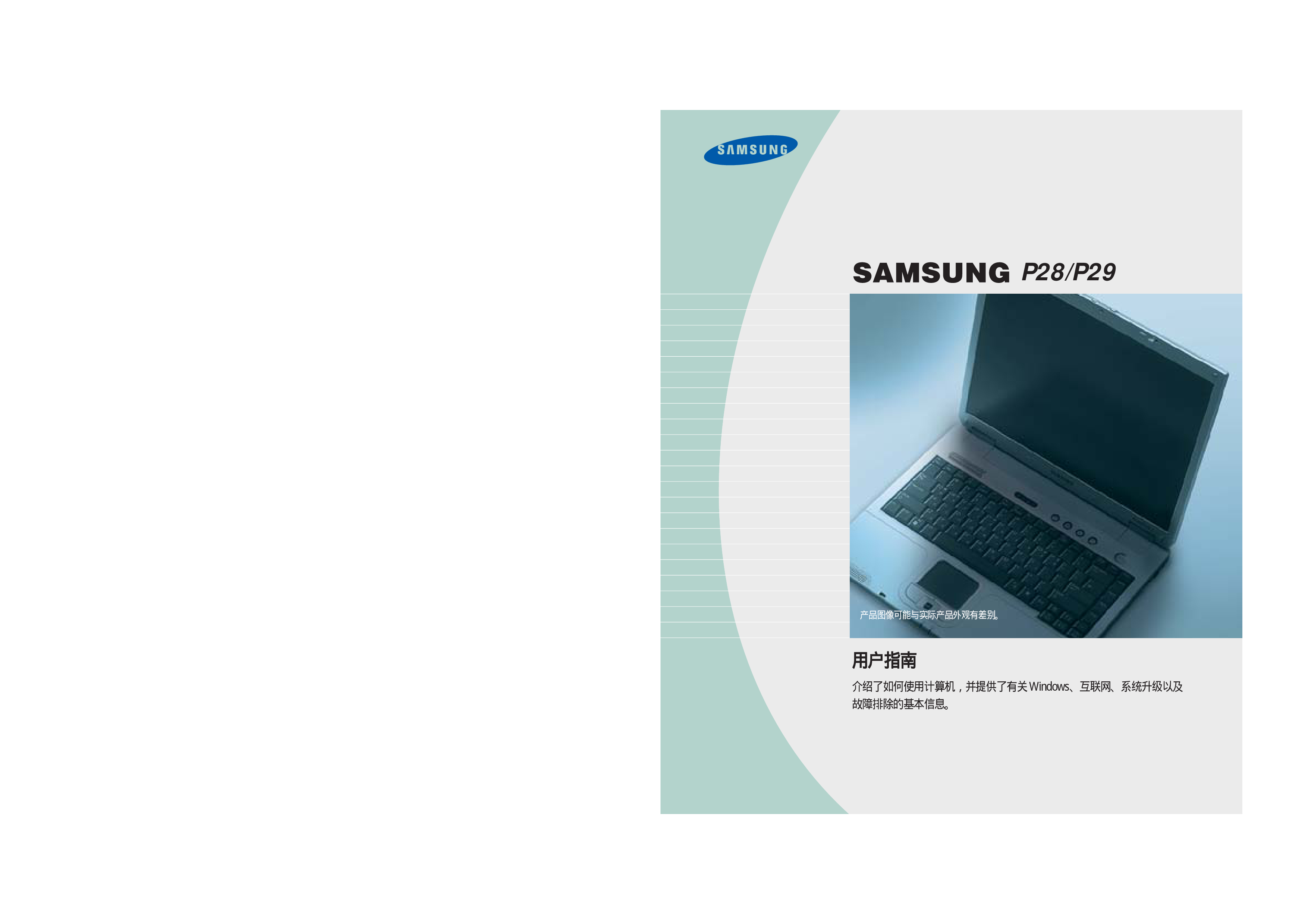 三星 Samsung P29 使用手册 封面