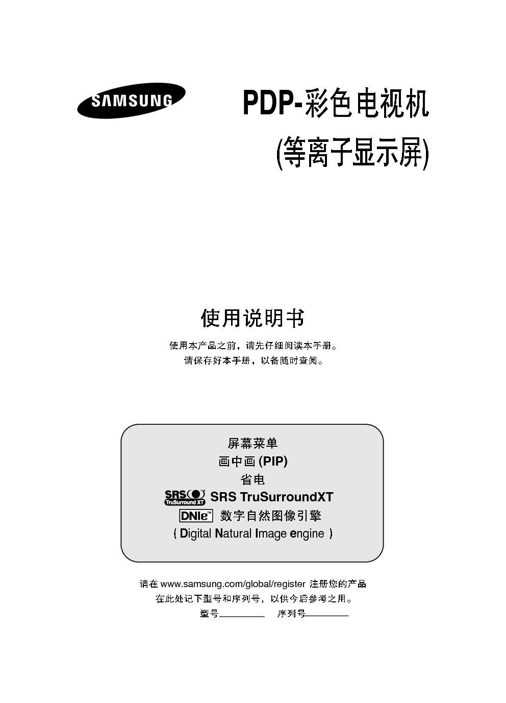 三星 Samsung PS50P91FH 使用说明书 封面