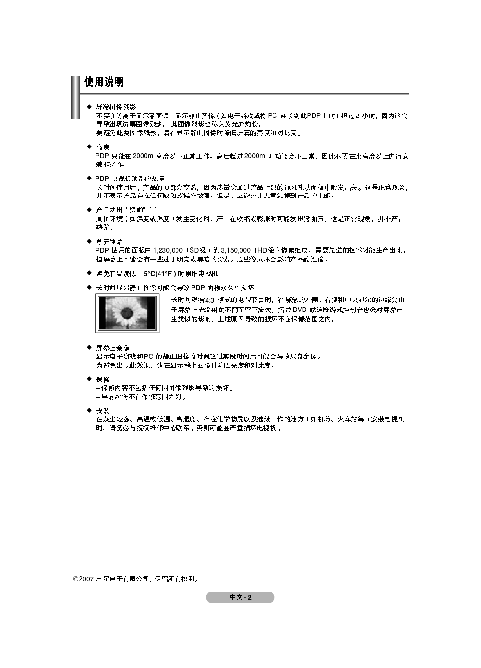 三星 Samsung PS50P91FH 使用说明书 第1页