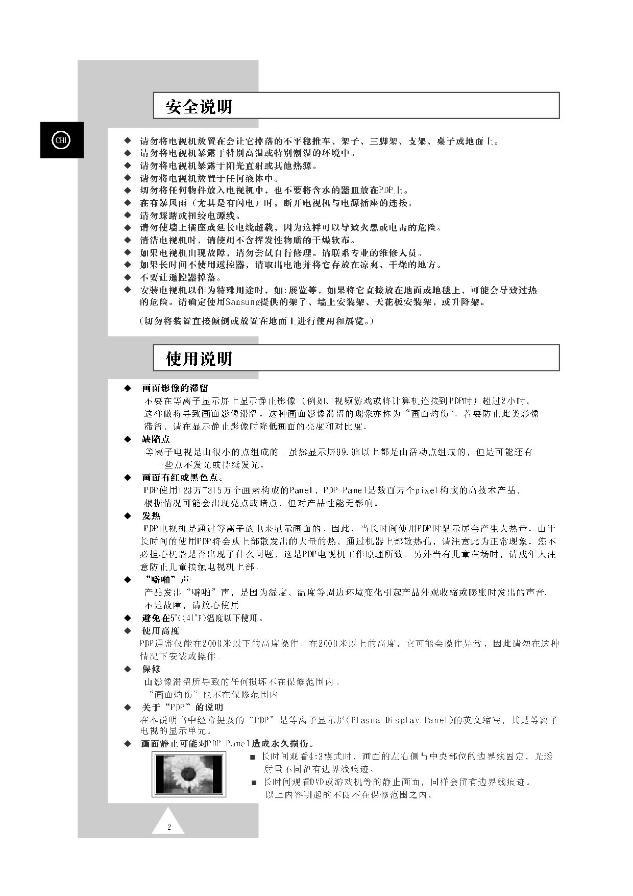 三星 Samsung PS42P4H 使用说明书 第1页