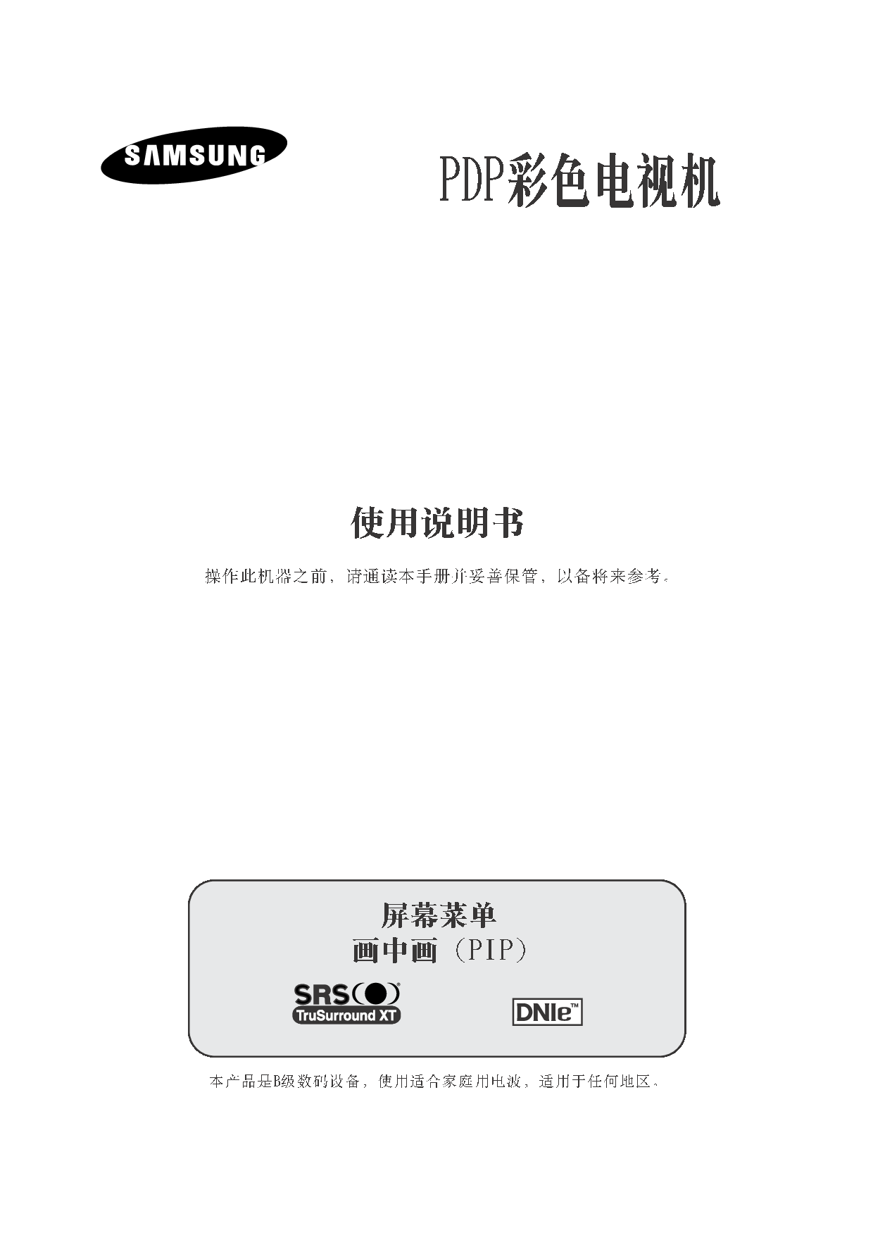 三星 Samsung PS42D4S 使用说明书 封面