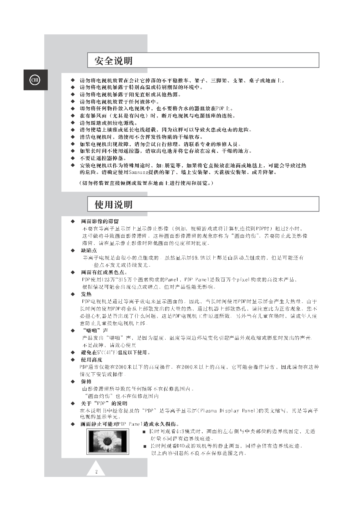三星 Samsung PS42D4S 使用说明书 第1页