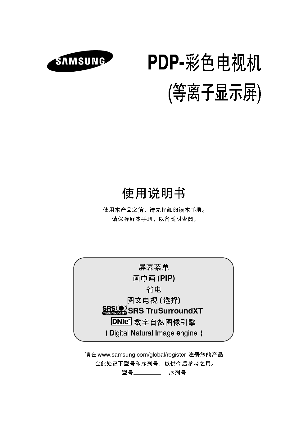 三星 Samsung PS42C91H 使用说明书 封面