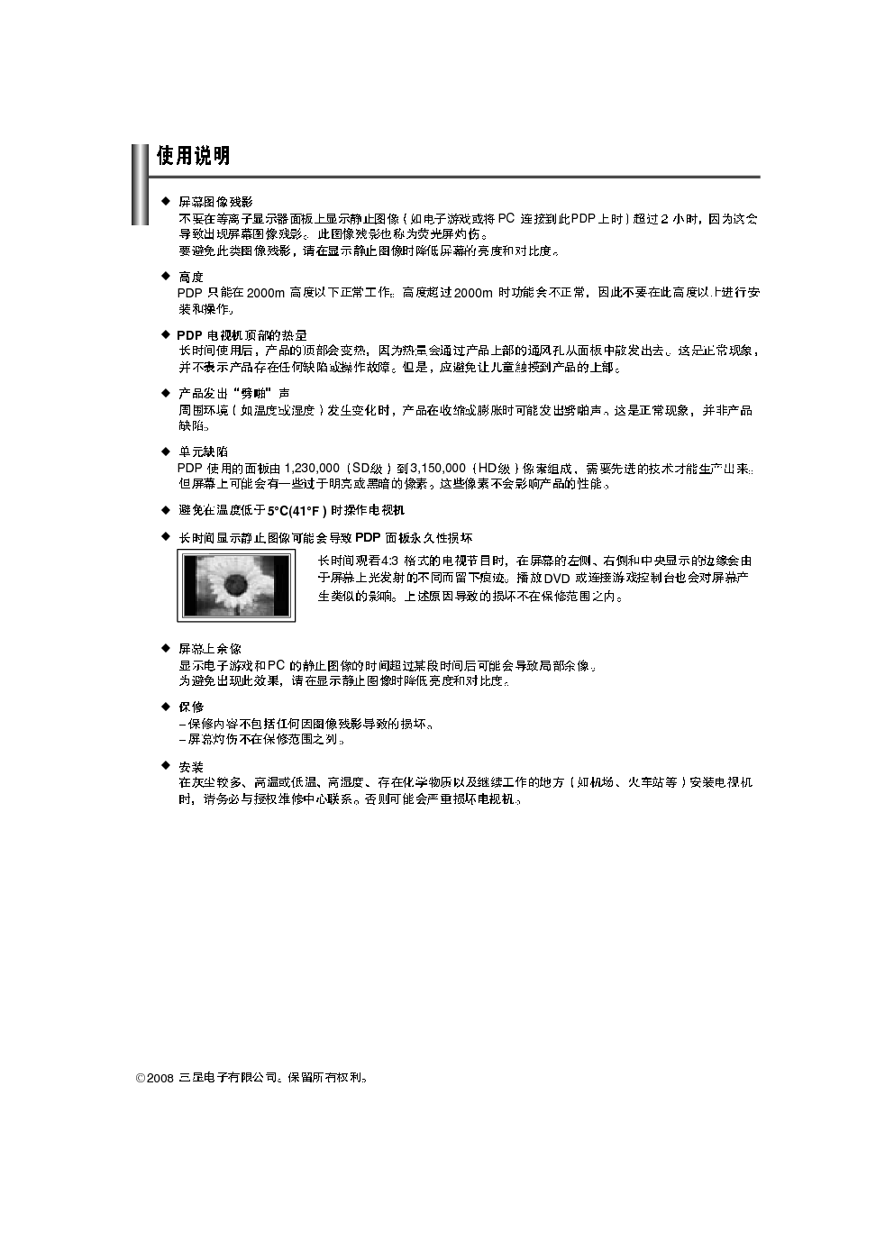 三星 Samsung PS50A550 使用说明书 第1页