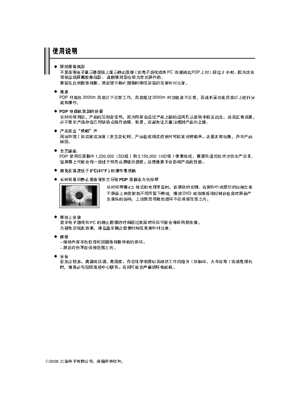 三星 Samsung PS50A650 使用说明书 第1页