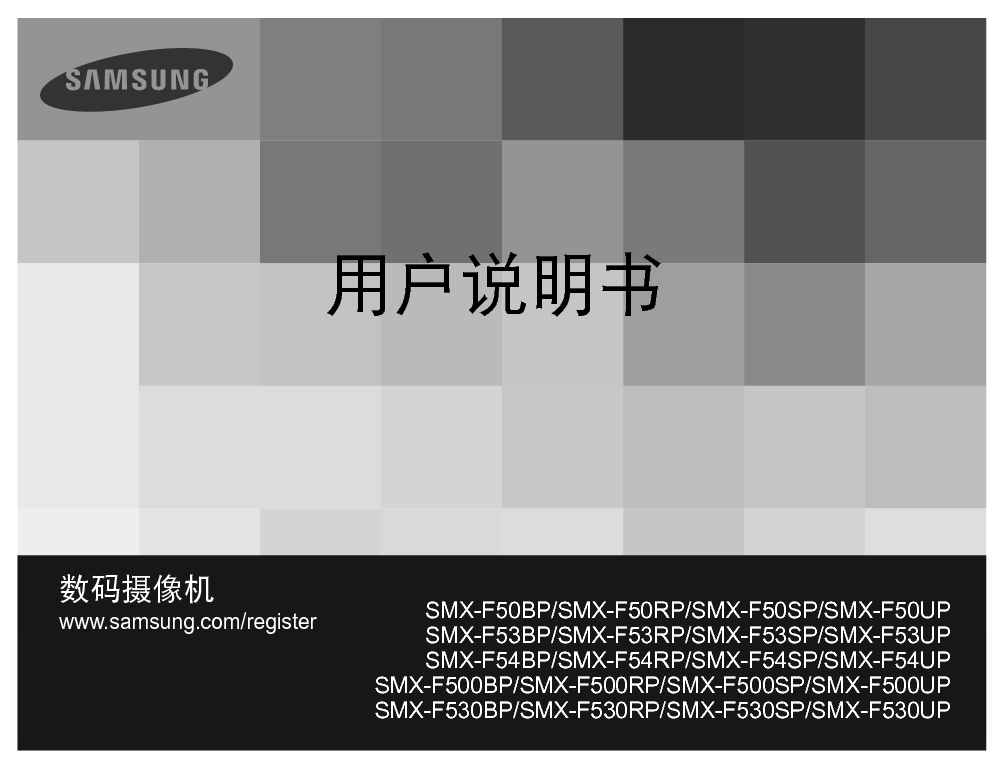 三星 Samsung SMX-F500BP 使用说明书 封面