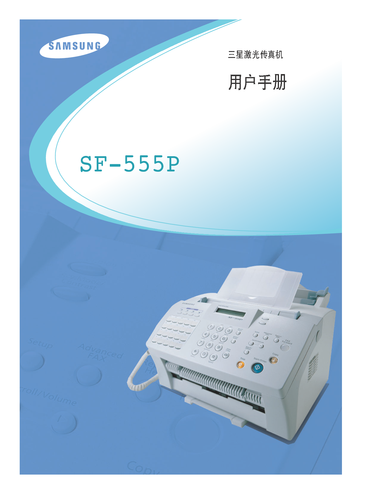 三星 Samsung SF-555P 用户手册 封面