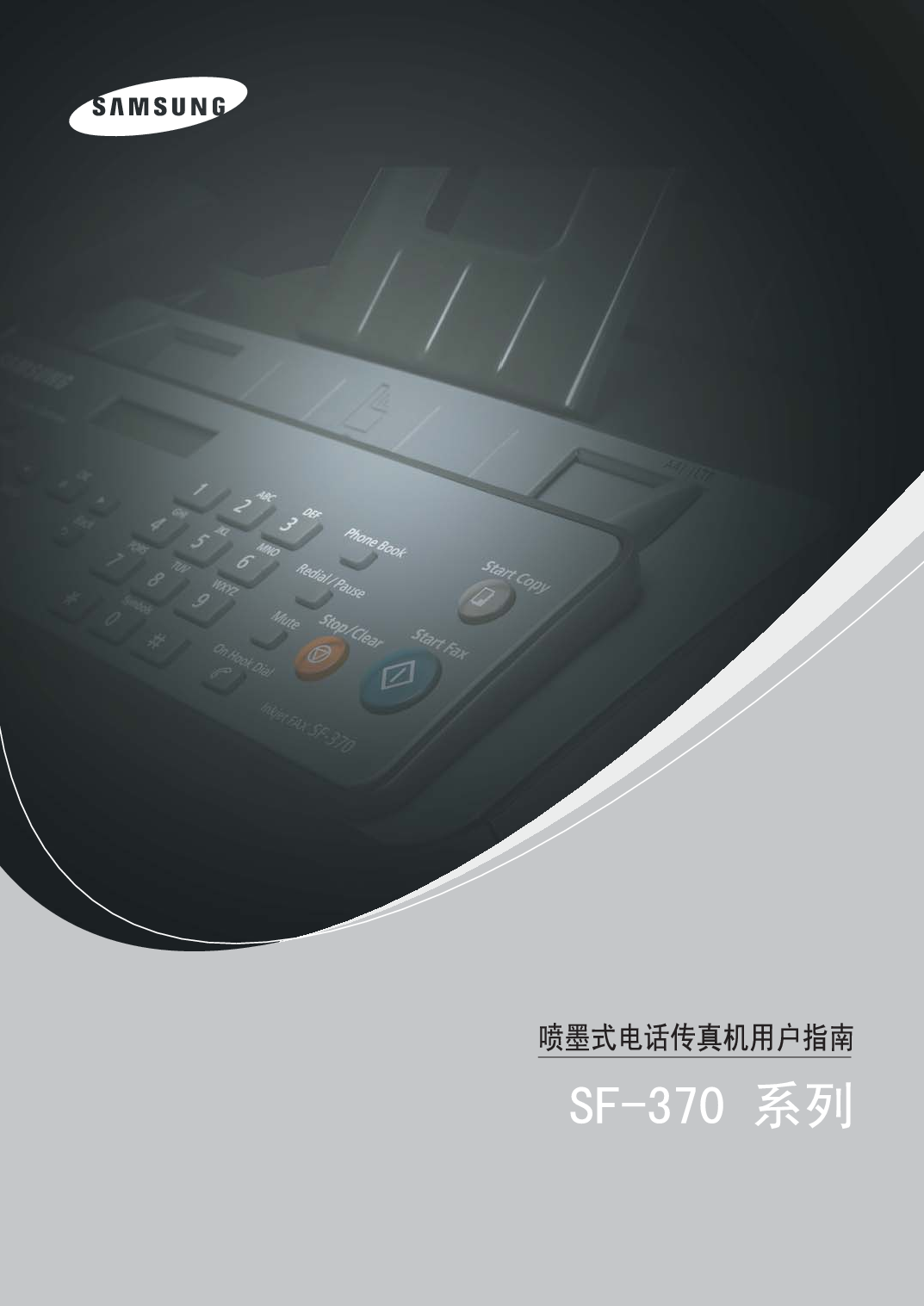 三星 Samsung SF-371P 用户手册 封面