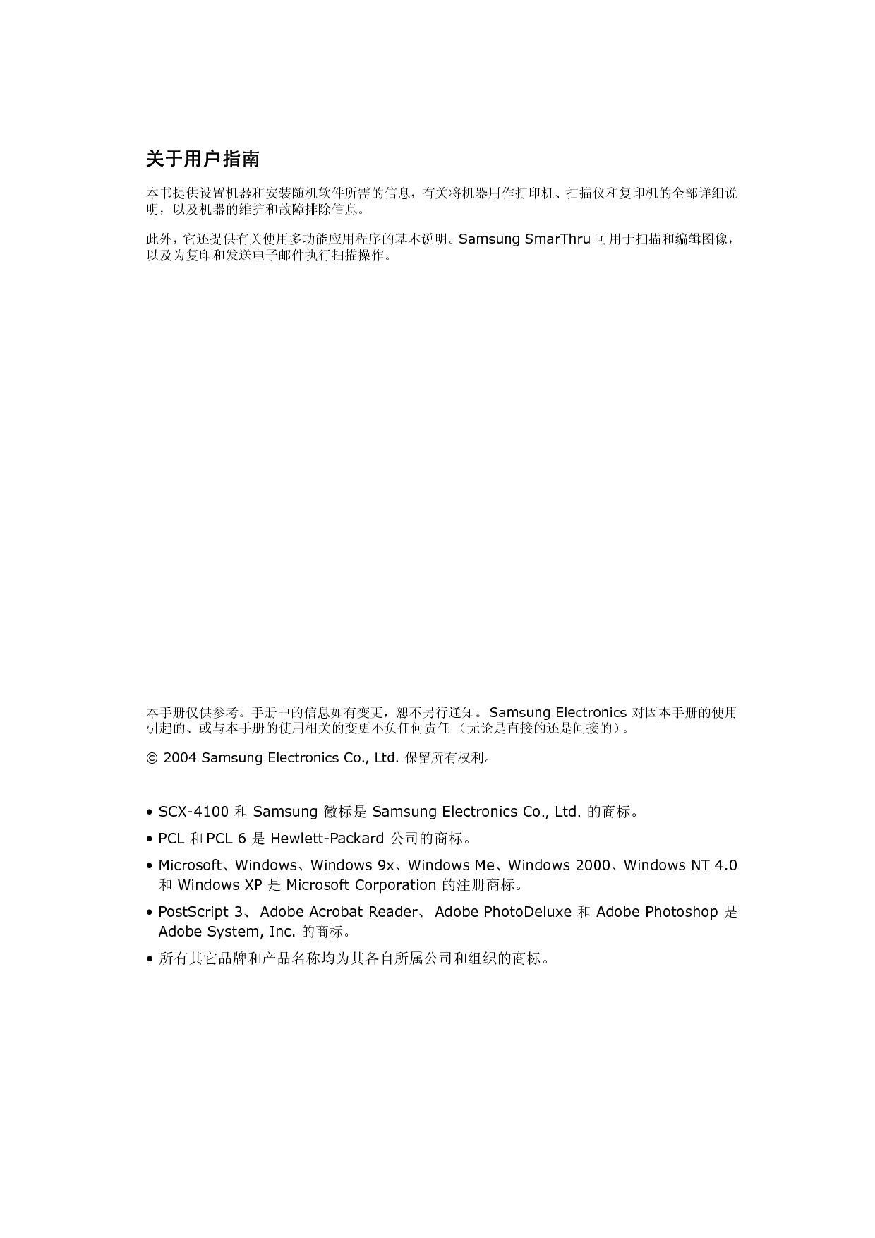 三星 Samsung SCX-4100 使用说明书 第1页