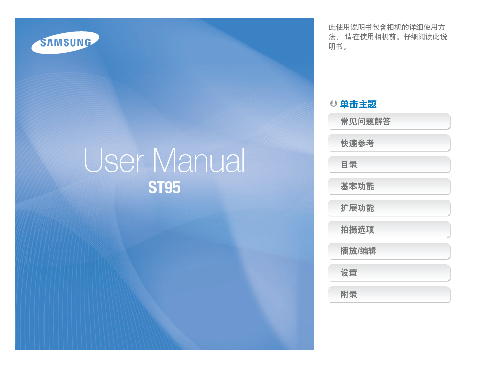 三星 Samsung ST95 用户手册 封面