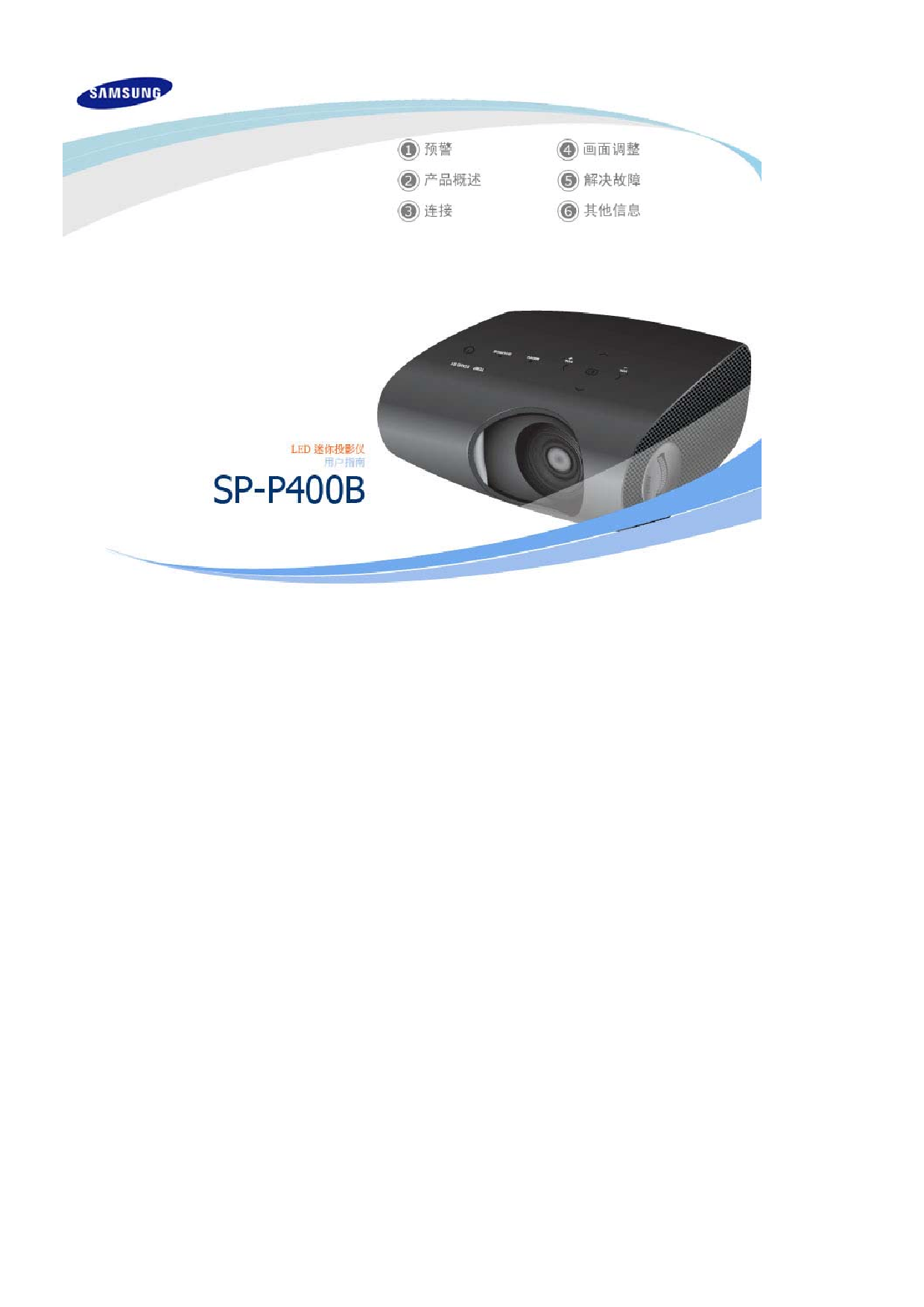 三星 Samsung SP-P400B 使用手册 封面
