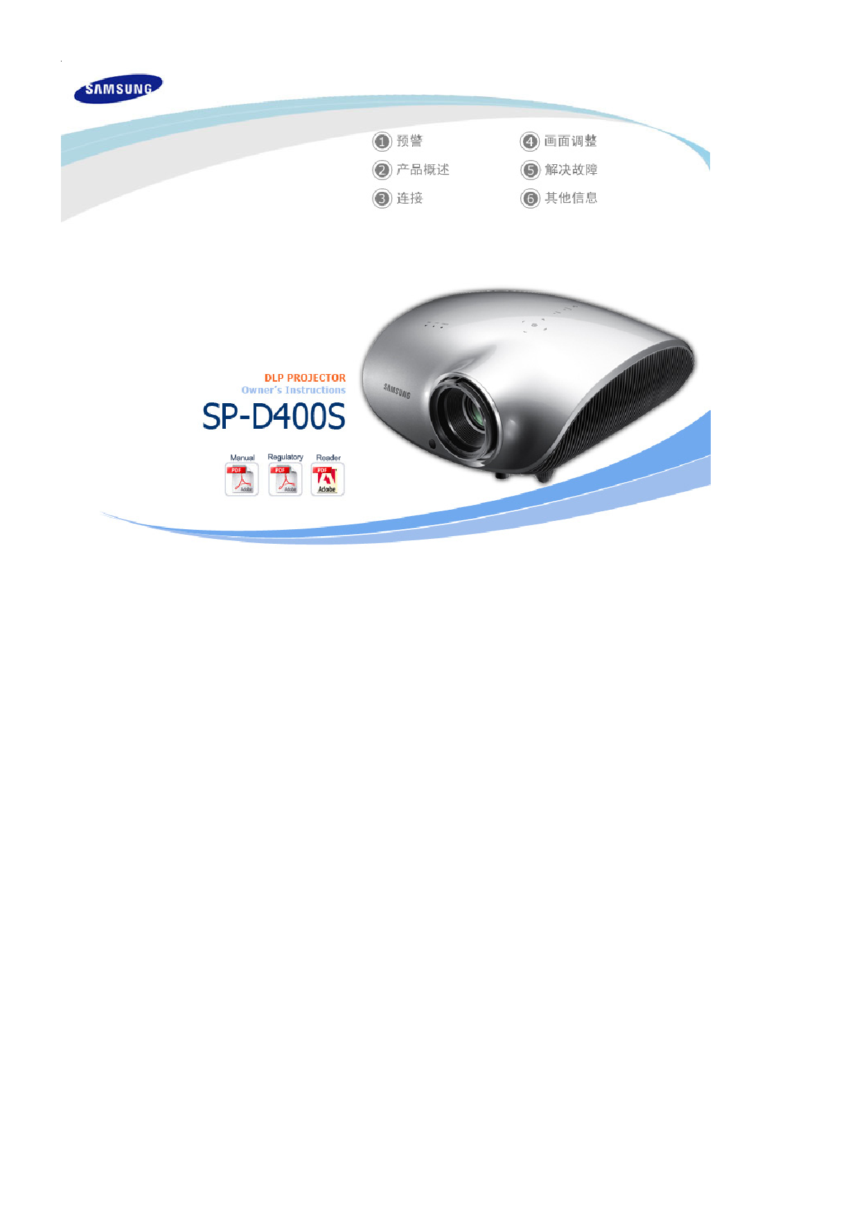 三星 Samsung SP-D400S 使用手册 封面