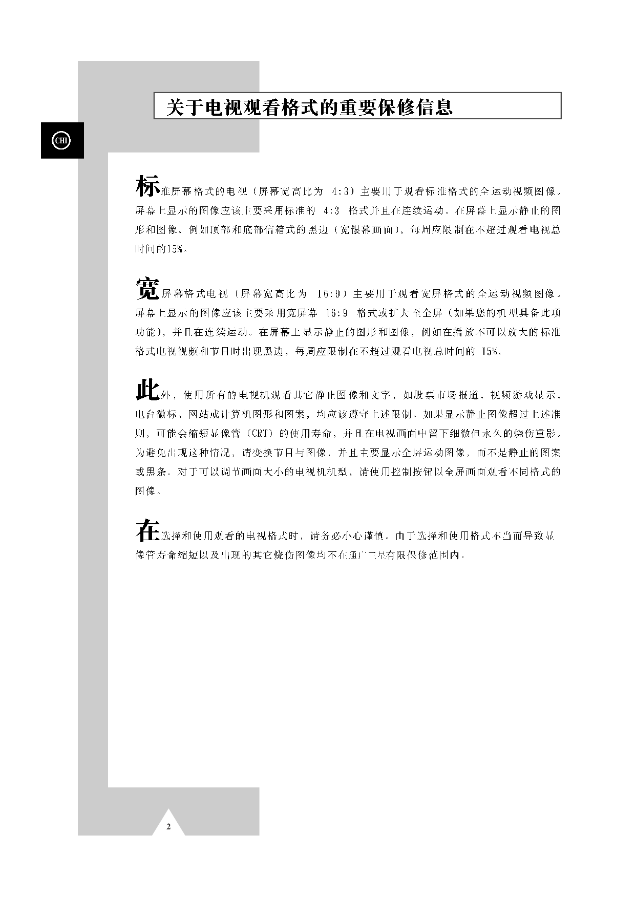 三星 Samsung SP43Q5, SP54R1 使用说明书 第1页