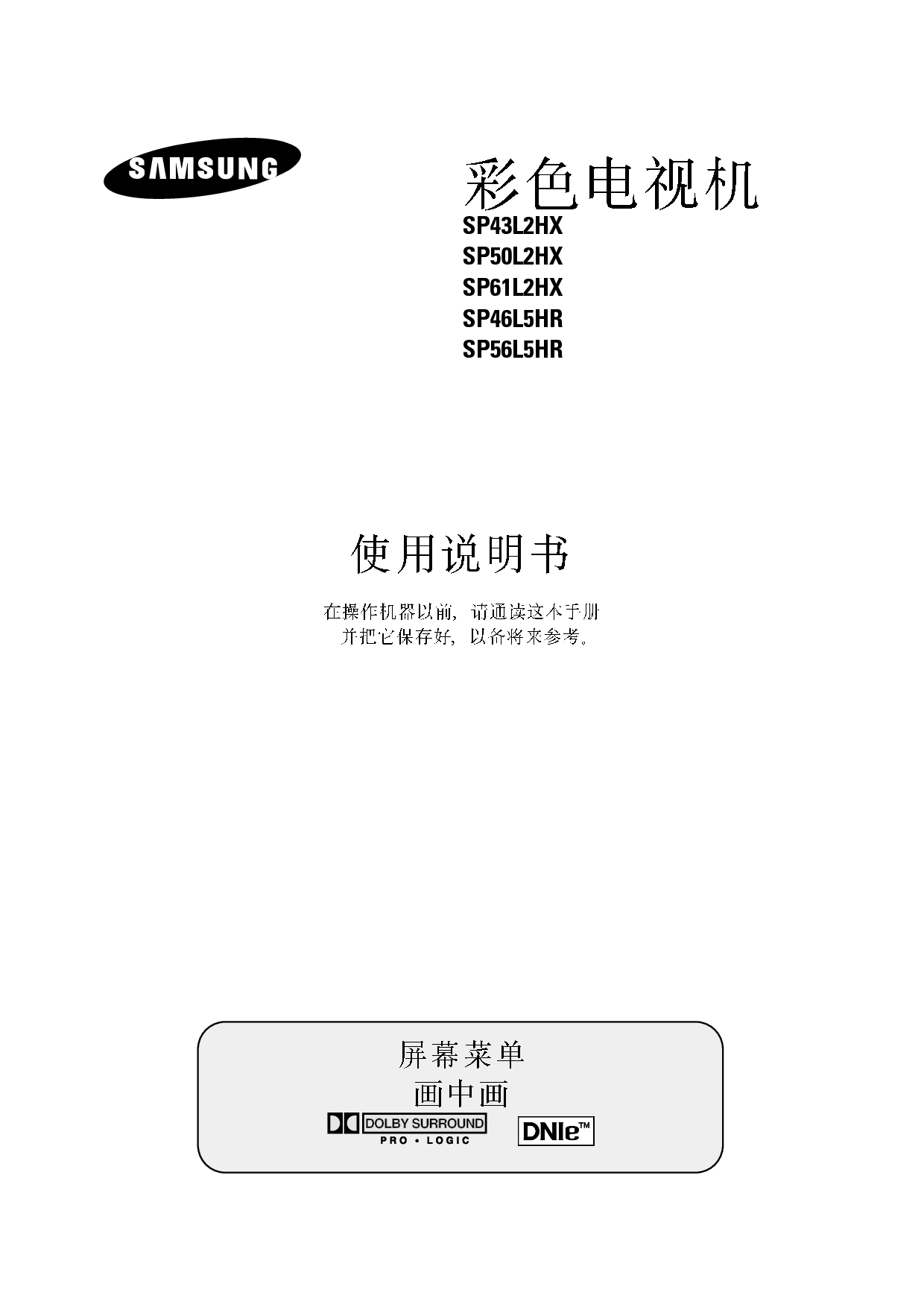 三星 Samsung SP43L2HX, SP46L5HR 使用说明书 封面