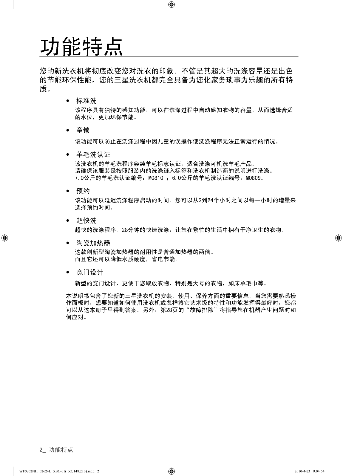 三星 Samsung WF0600NHL, XQG70-WF0702NHL 使用说明书 第1页