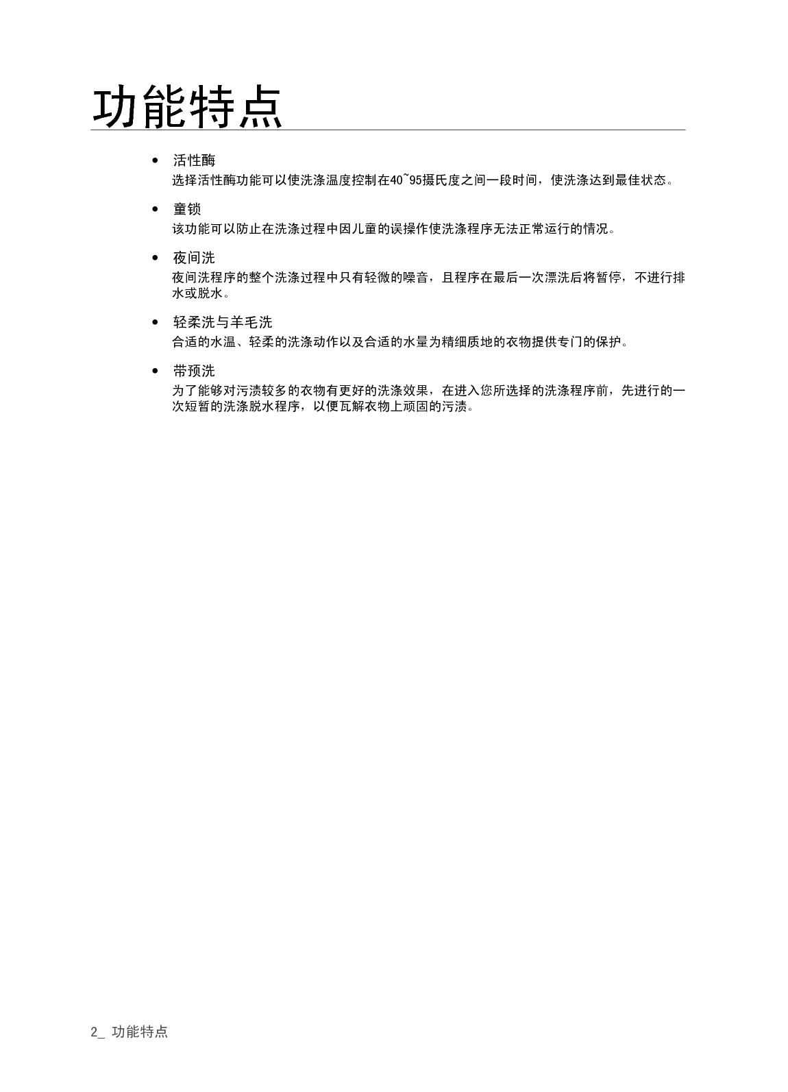 三星 Samsung WF8752N9P 使用说明书 第1页