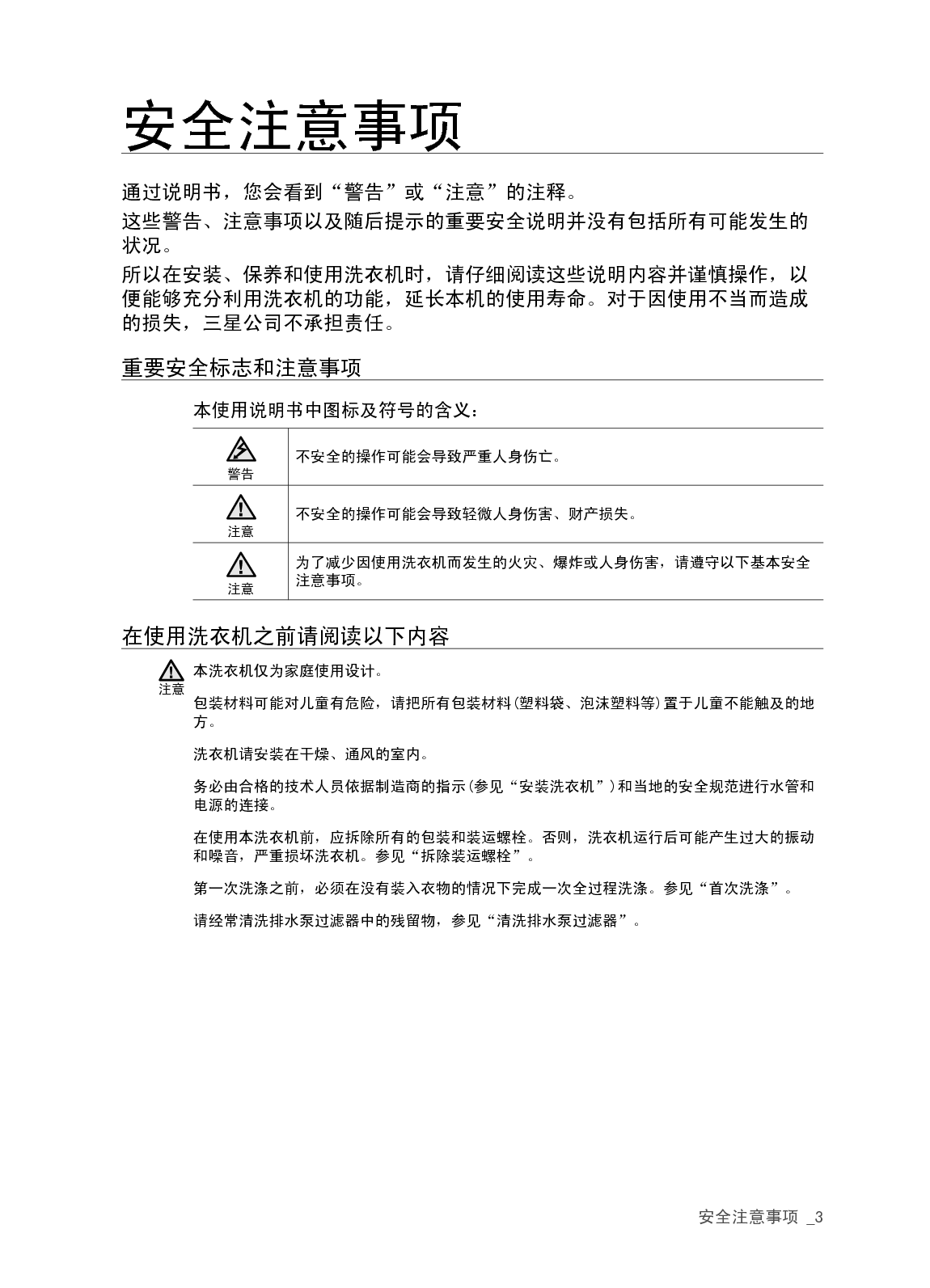 三星 Samsung WF8752N9P 使用说明书 第2页