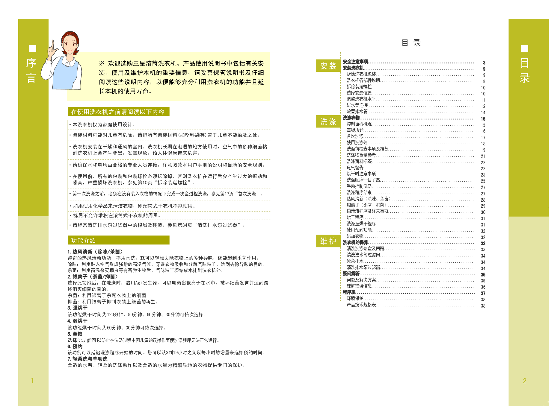 三星 Samsung WD7752C8R 使用说明书 第1页