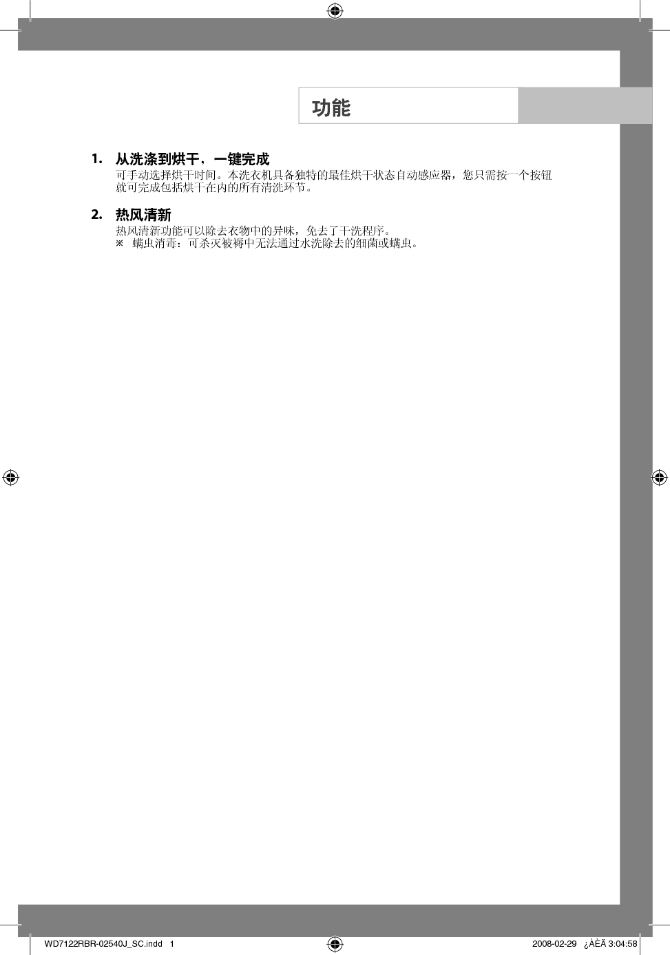 三星 Samsung WD7122RBR 使用说明书 第2页