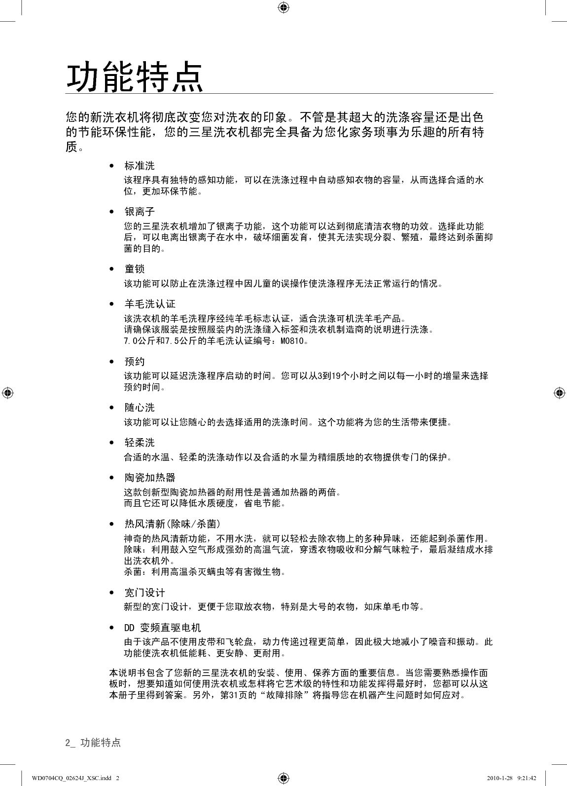 三星 Samsung WD0704CQR, XQG70-0704CQR 使用说明书 第1页