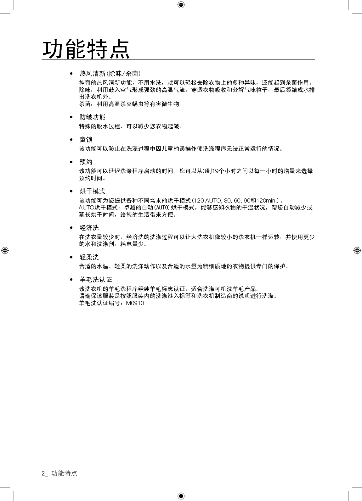 三星 Samsung WD9602R8S, XQG60-9602R8S 使用说明书 第1页