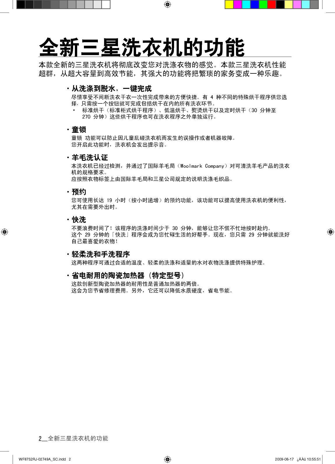 三星 Samsung WD8752CJ(A/F/G/H/S/V/W/Z) 使用说明书 第1页