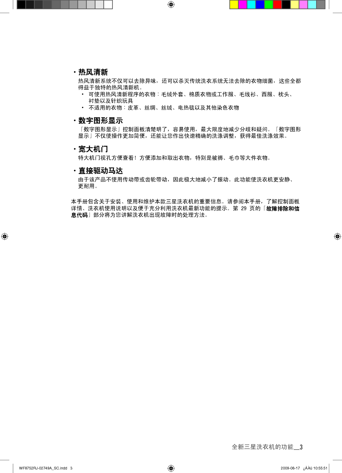 三星 Samsung WD8752CJ(A/F/G/H/S/V/W/Z) 使用说明书 第2页