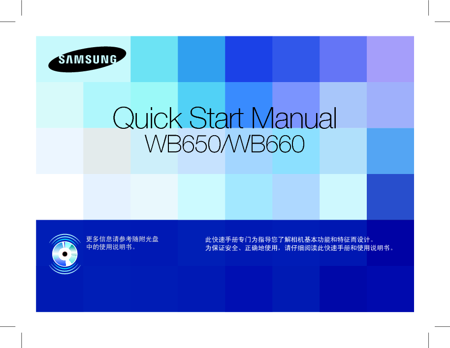 三星 Samsung WB650 快速用户指南 封面
