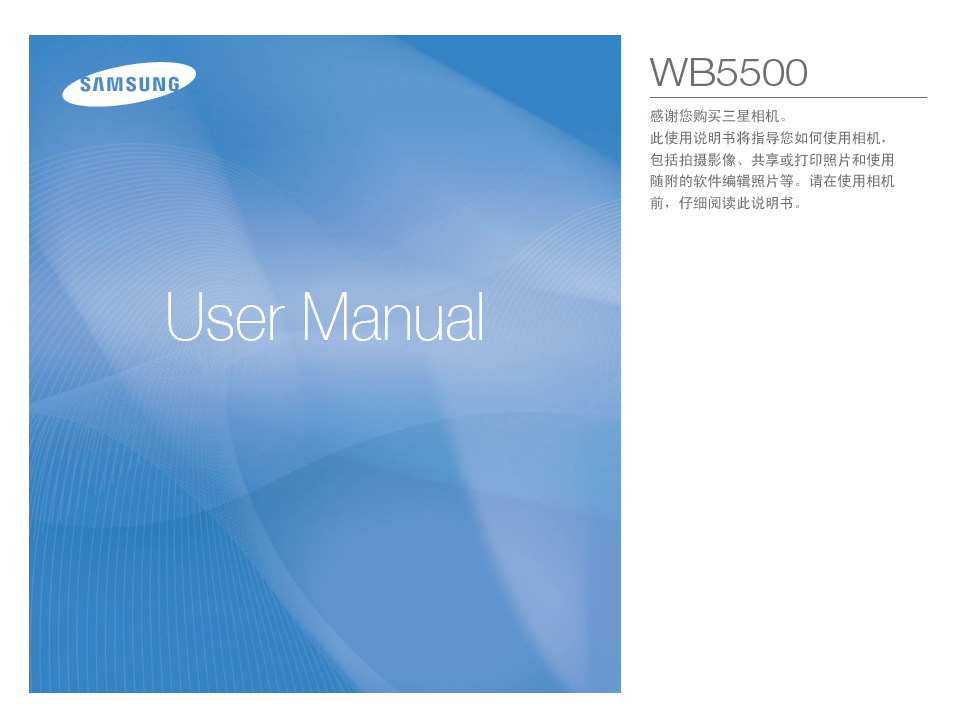 三星 Samsung WB5500 用户手册 封面