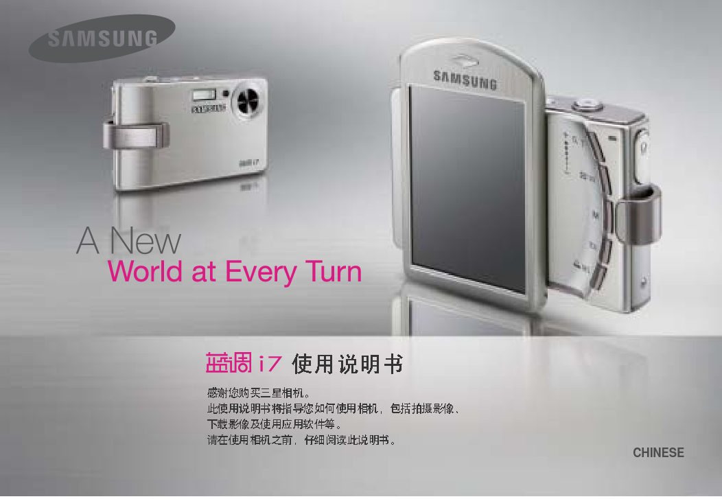 三星 Samsung I7 用户手册 封面
