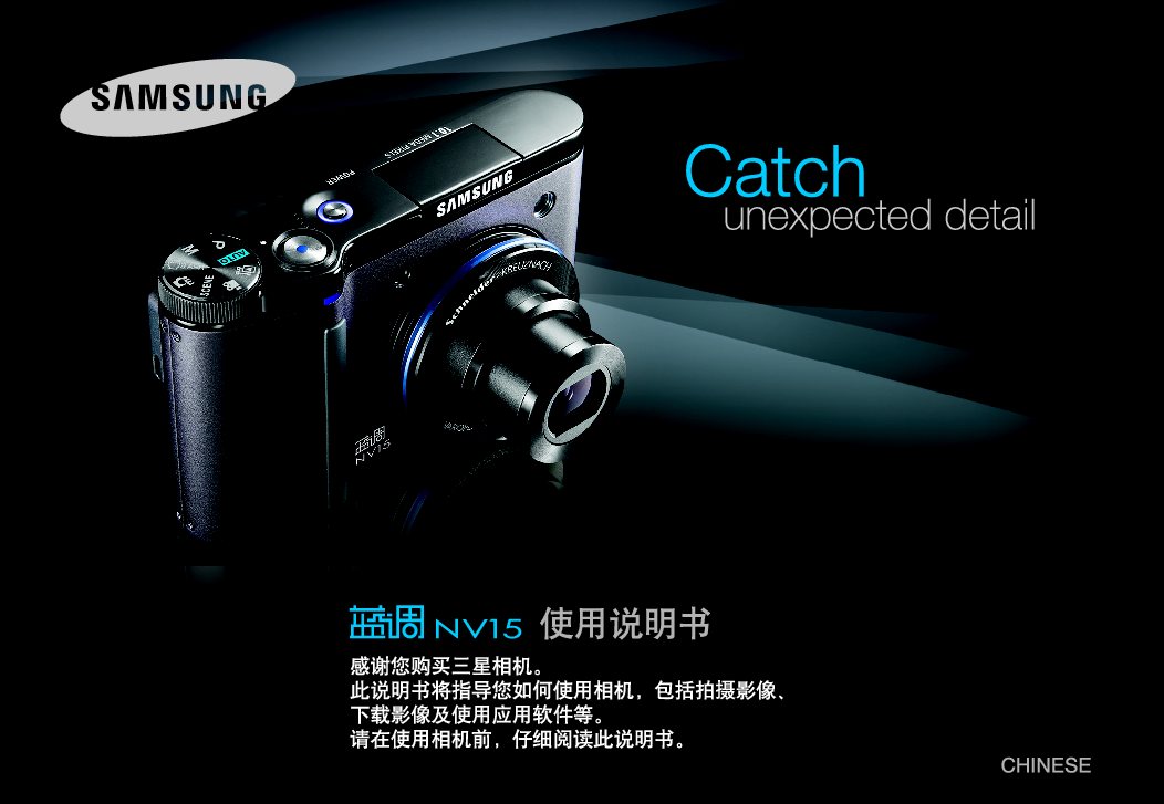 三星 Samsung NV15 用户手册 封面