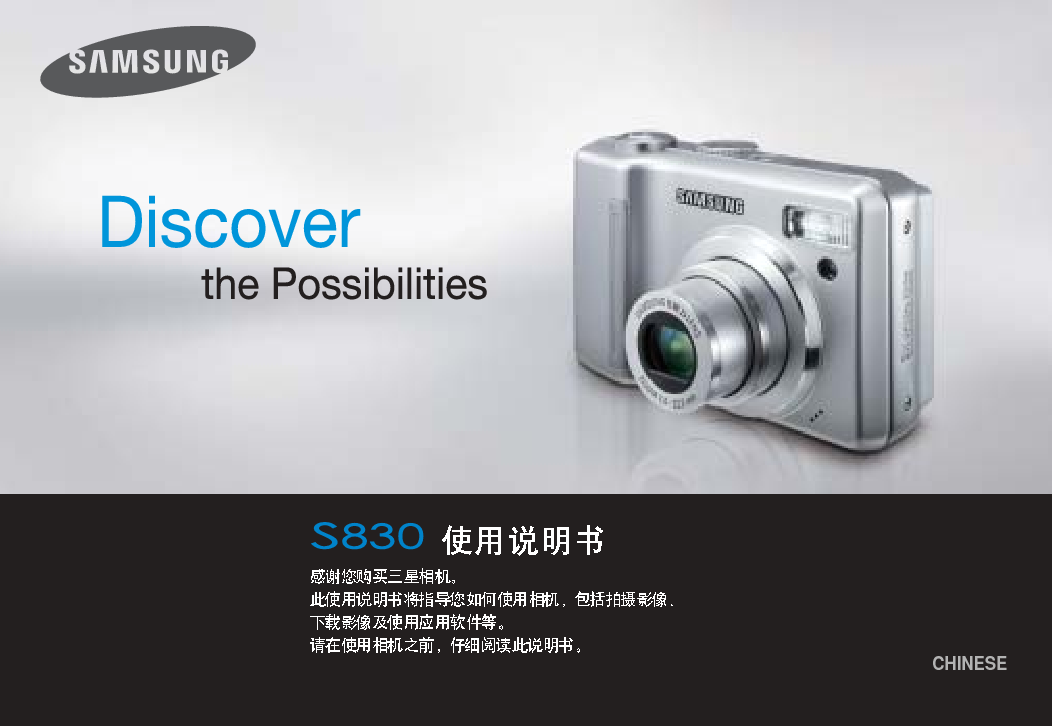 三星 Samsung S830 用户手册 封面