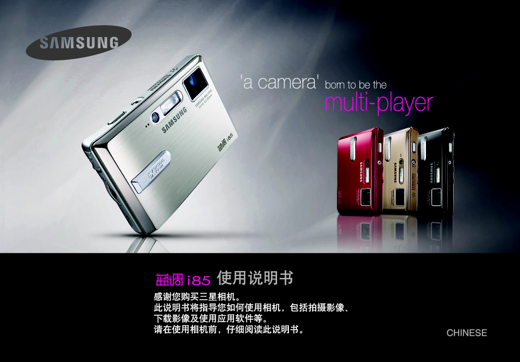 三星 Samsung I85 用户手册 封面