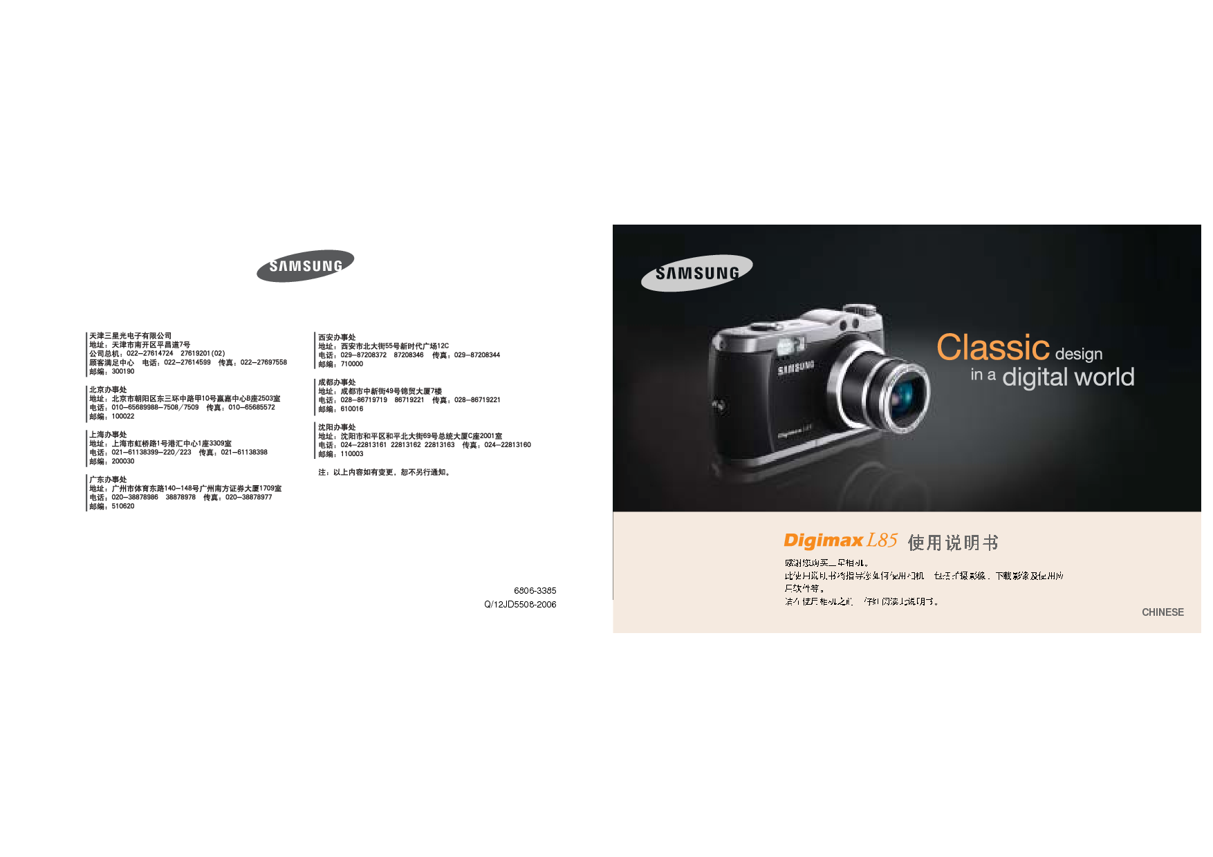 三星 Samsung Digimax L85 用户手册 封面