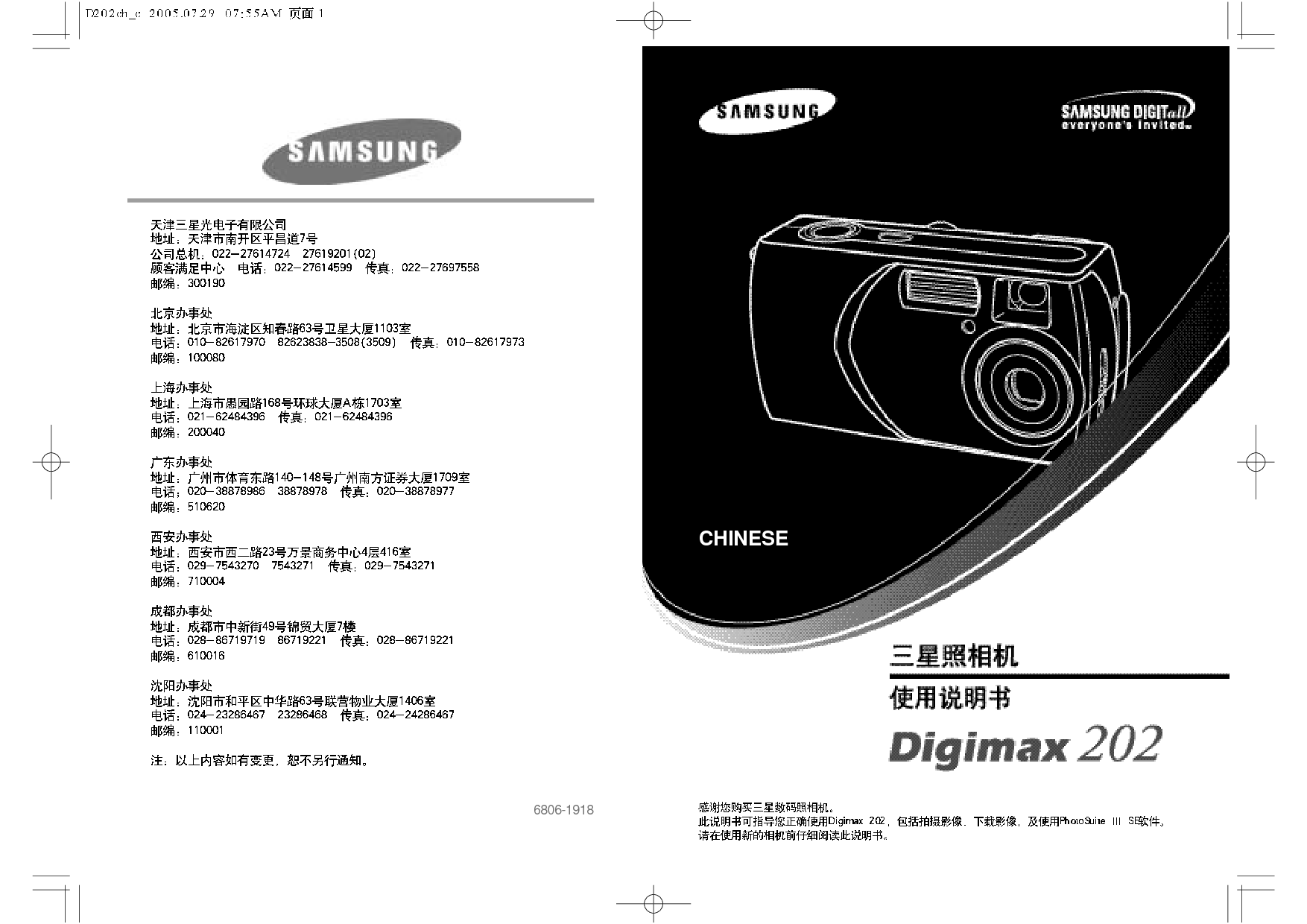 三星 Samsung Digimax 202 用户手册 封面