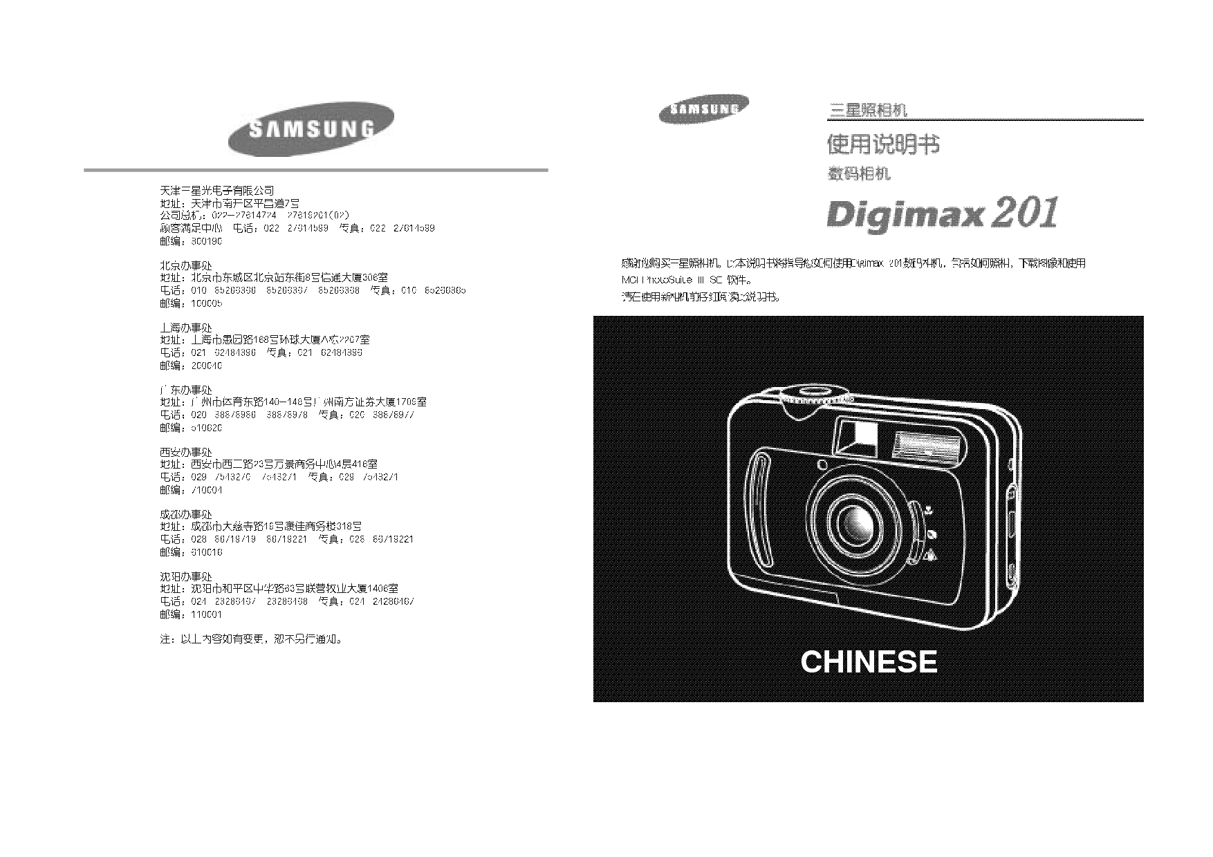三星 Samsung Digimax 201 用户手册 封面