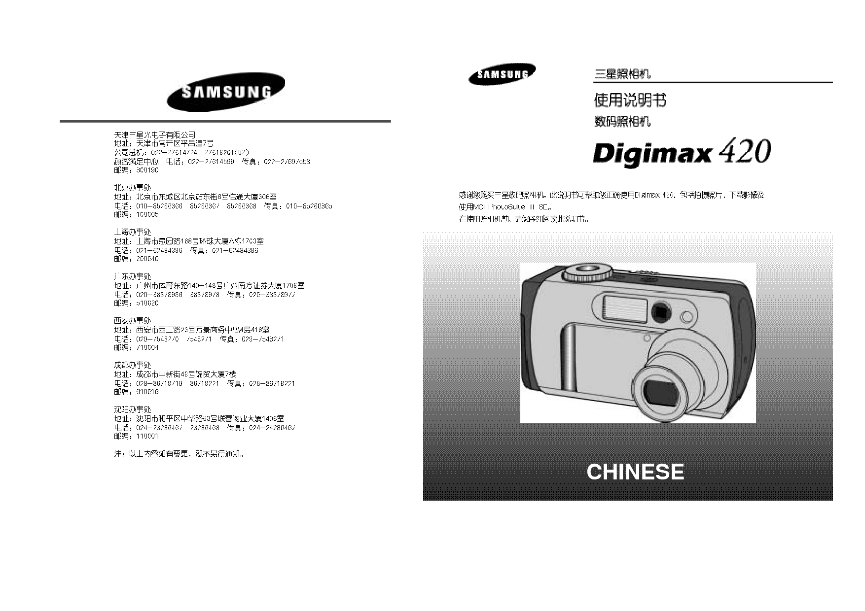 三星 Samsung Digimax 420 用户手册 封面